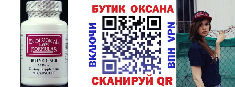 БУТИРАТ буратино  Бирюч 