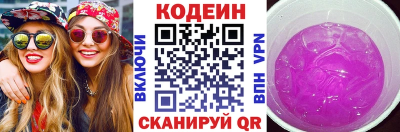 mega ТОР  Бирюч  Кодеин Purple Drank 